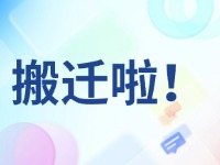 臨港區(qū)政務服務中心搬遷啦！