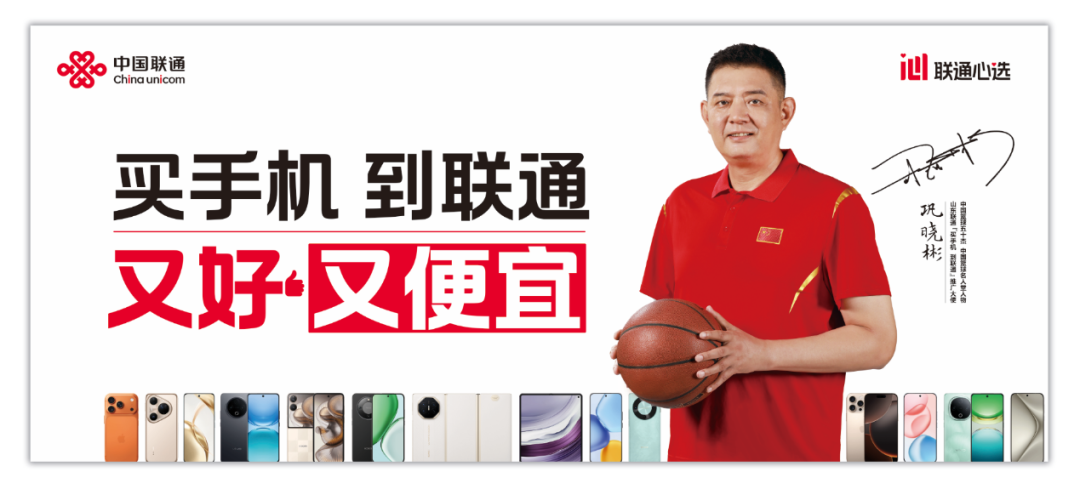 官宣！“逍遙王”鞏曉彬正式出任山東聯(lián)通“買手機(jī)到聯(lián)通”推廣大使！